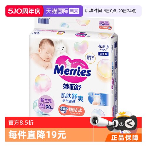 花王妙而舒日本进口透气尿不湿