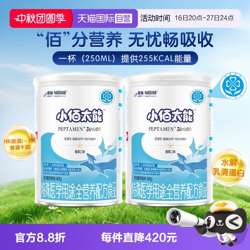 无乳糖小百肽儿童400g*2蛋白粉
