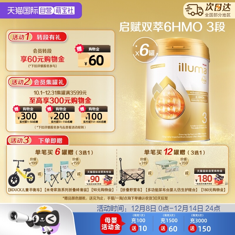 【自营】启赋双萃6HMO3段850g*6