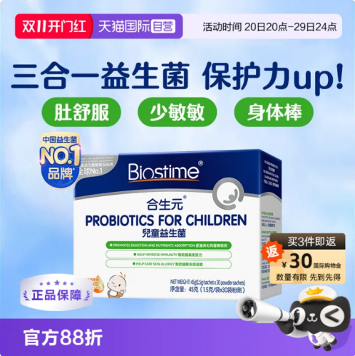 婴幼儿三合一益生菌冲剂合生元
