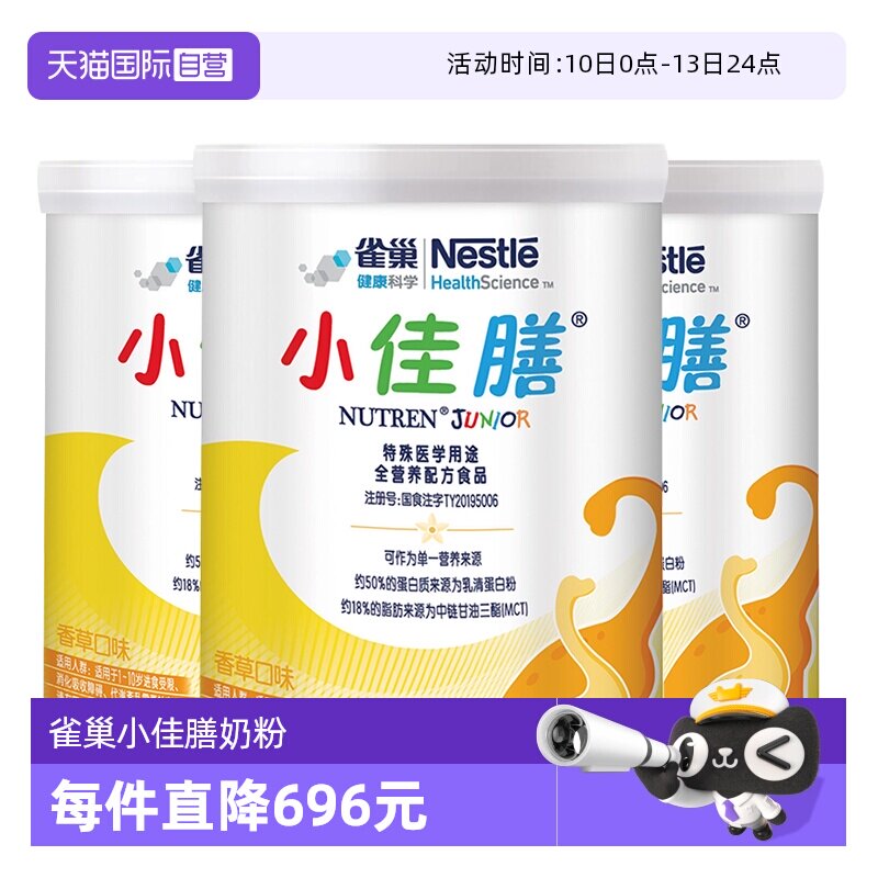 【自营】雀巢小佳膳奶粉幼儿童全营养配方粉400g/罐*3罐特殊医学