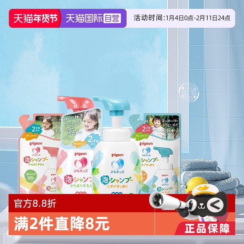 【自营】Pigeon贝亲全新升级新生婴儿精华小童清爽柔顺泡泡洗发水,婴童洗护,洗发水,淘宝优惠券,粉丝福利购,淘宝优惠卷