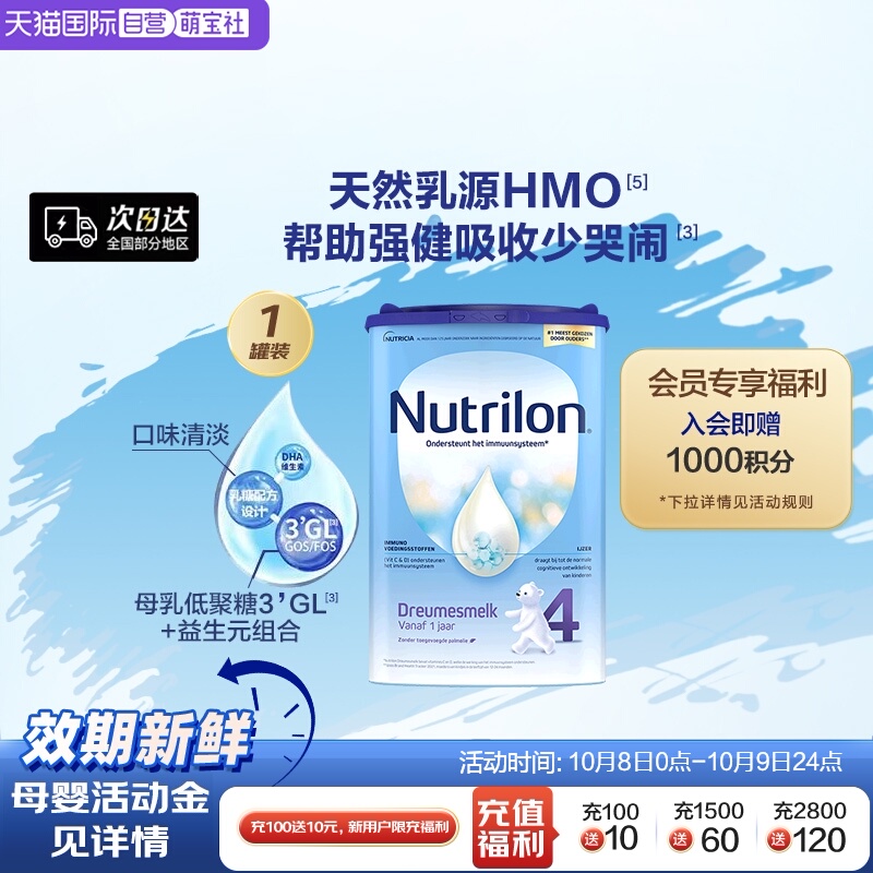 【自营】荷兰Nutrilon牛栏奶粉4段一岁诺优能四段宝宝乳糖罐装