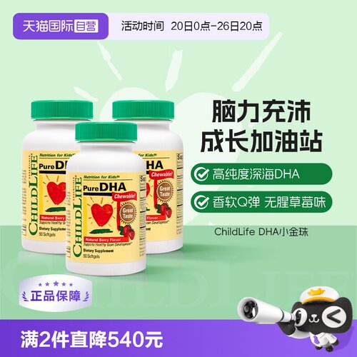 ChildLifeDHA草莓味鱼油