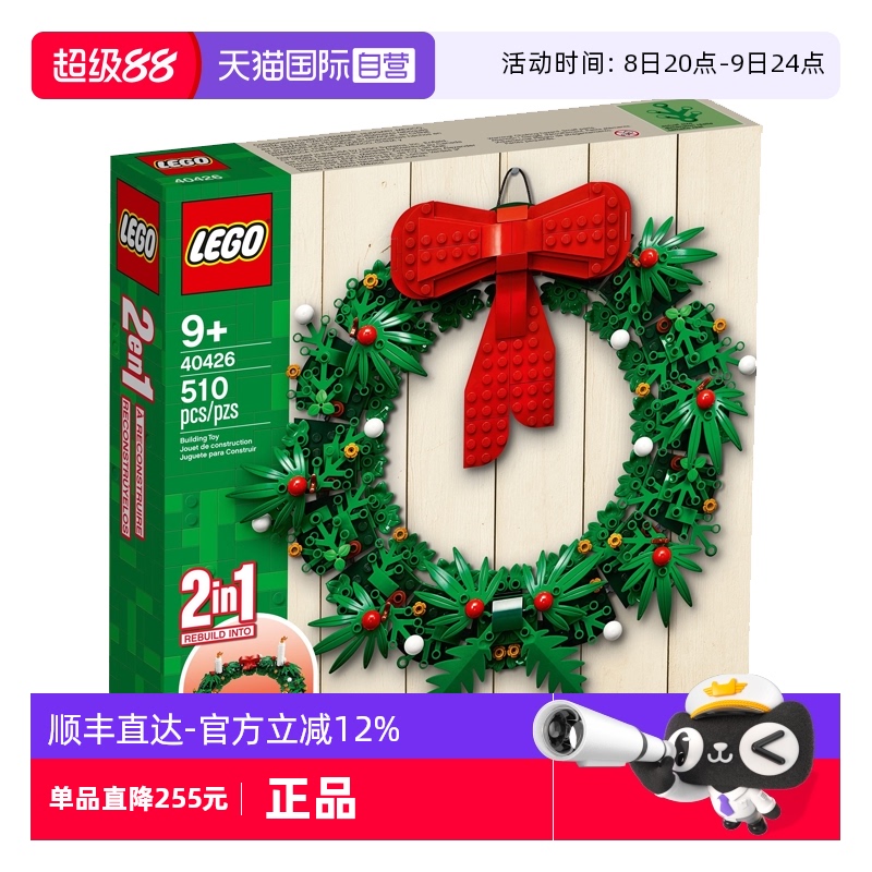 【自营】LEGO乐高40426圣诞花环 节日礼物 拼装积木玩具新年礼物