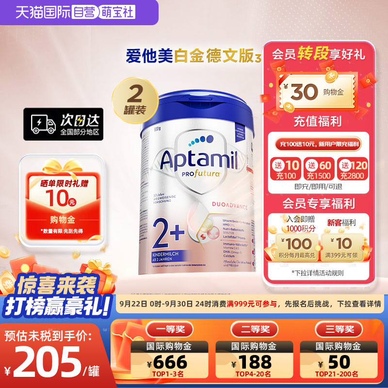 爱他美德国白金版2+段幼儿奶粉