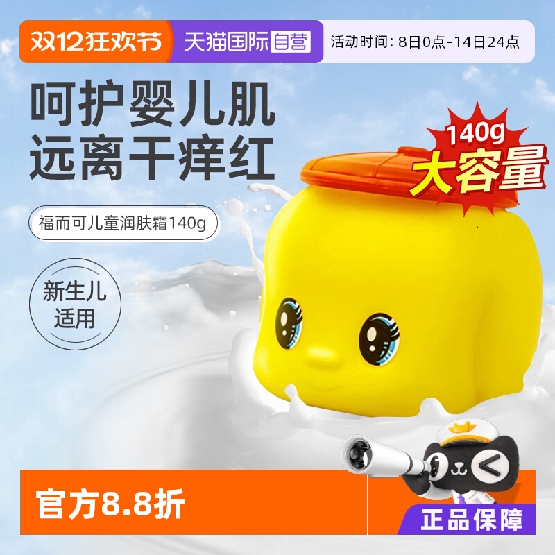 福而可小黄鸭面霜140g日本保湿乳