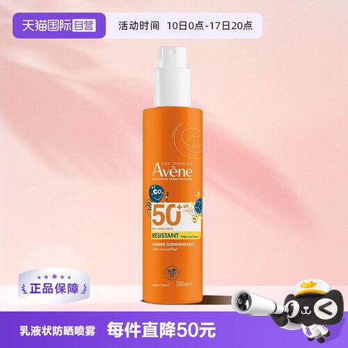 Avene/雅漾法国SPF50+防晒喷雾