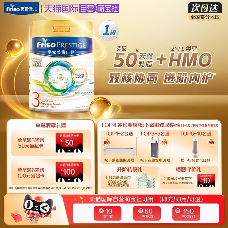 【自营】美素佳儿港版皇家荷兰进口婴儿奶粉3段(1-3岁) 800克*1罐,婴童奶粉,婴幼儿牛奶粉,淘宝优惠券,粉丝福利购,淘宝优惠卷