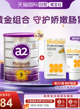 【自营】a2紫白金3段奶粉900g*3罐+拜奥益生菌滴剂5ml