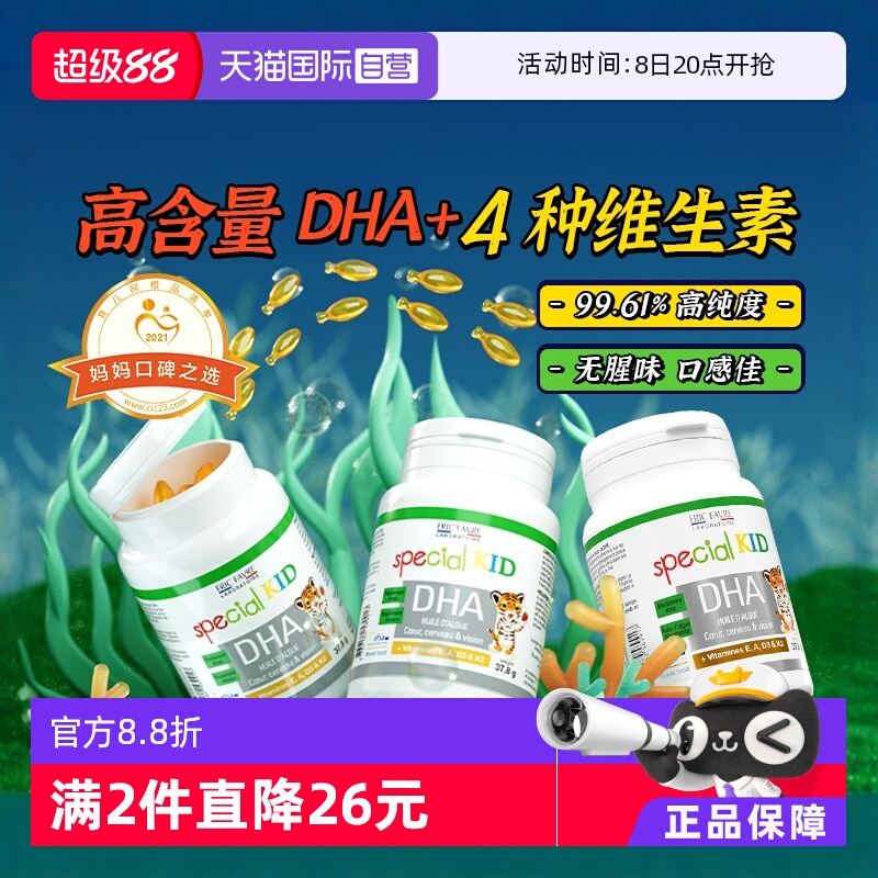 法国艾瑞可婴幼儿儿童DHA藻油