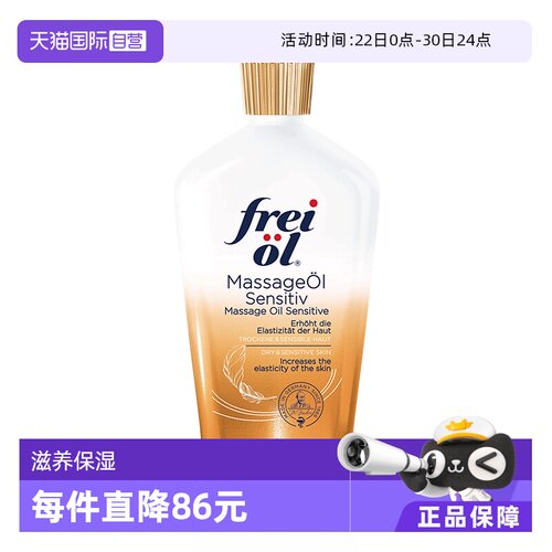 福来特护抚纹油预防淡化纹路