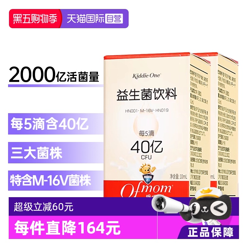 【自营】妈咪爱益生菌滴剂10ml含菌株M-16V （每5滴约40亿）2盒装