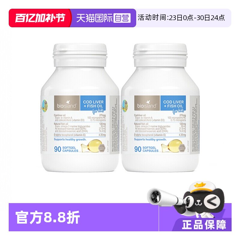 【自营】bioisland佰澳朗德深海鱼肝油胶囊DHA儿童宝宝90粒*2瓶