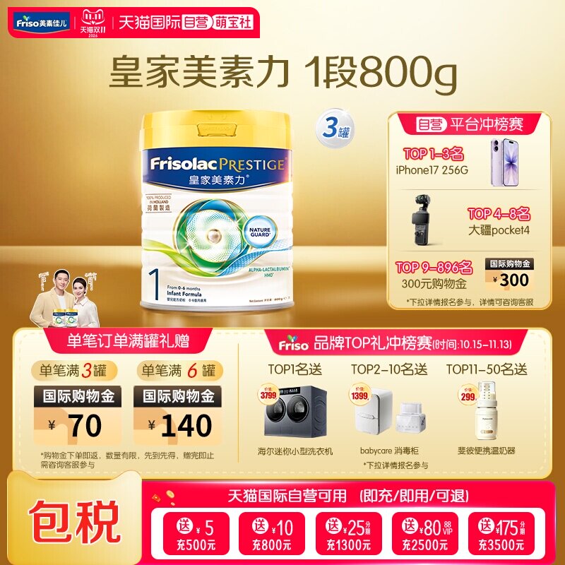 【自营】皇家美素佳儿港版荷兰原装进口美素力奶粉1段800克*3罐