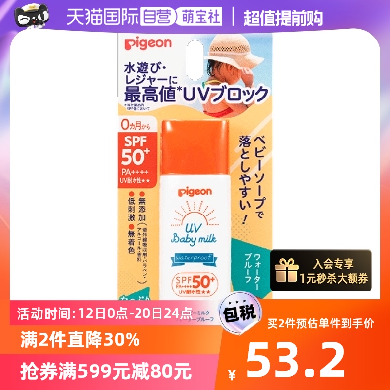 【自营】贝亲（Pigeon）儿童防晒霜SPF50+ PA++++50g婴儿防紫外线