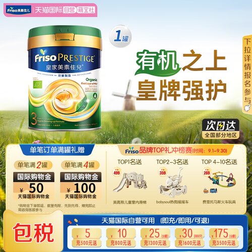 港版皇家美素佳儿有机成长奶粉