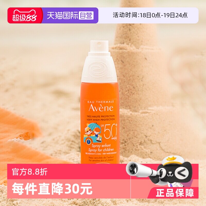 【自营】雅漾儿童防晒spf50+高倍防晒乳状喷雾200ml大容量