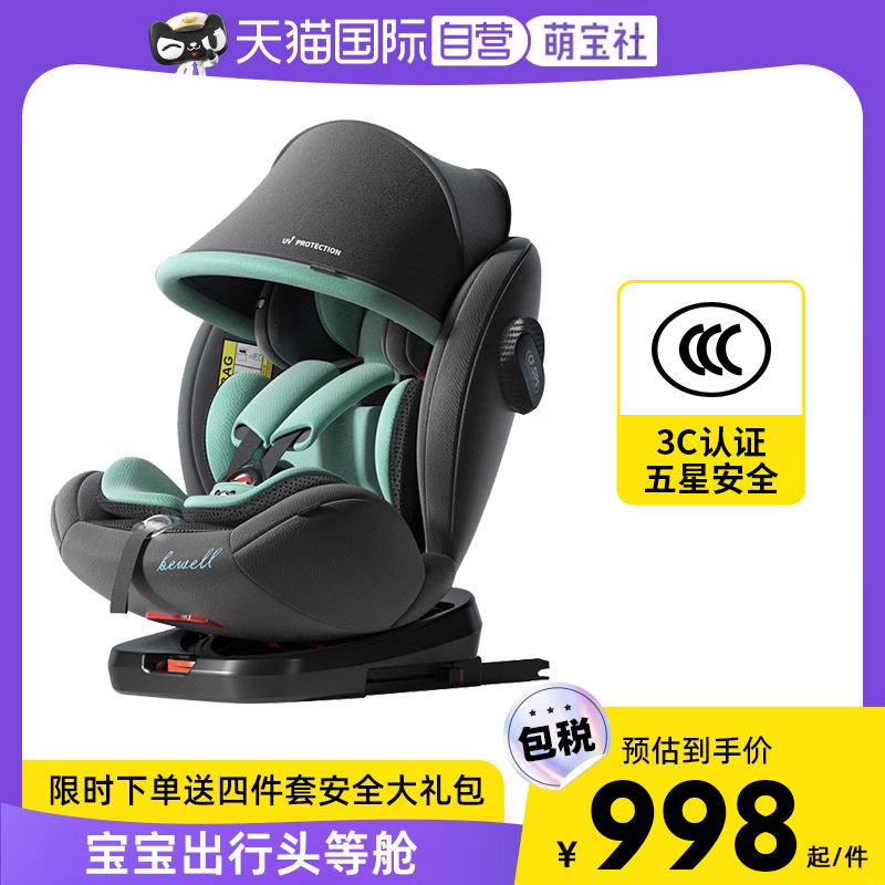 【自营】汽车儿童安全座椅360度旋转0-12岁可坐躺婴儿宝宝车载椅