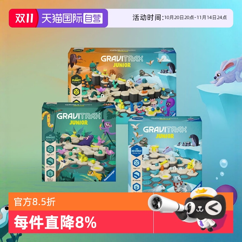 睿思重力轨道球趣味关卡