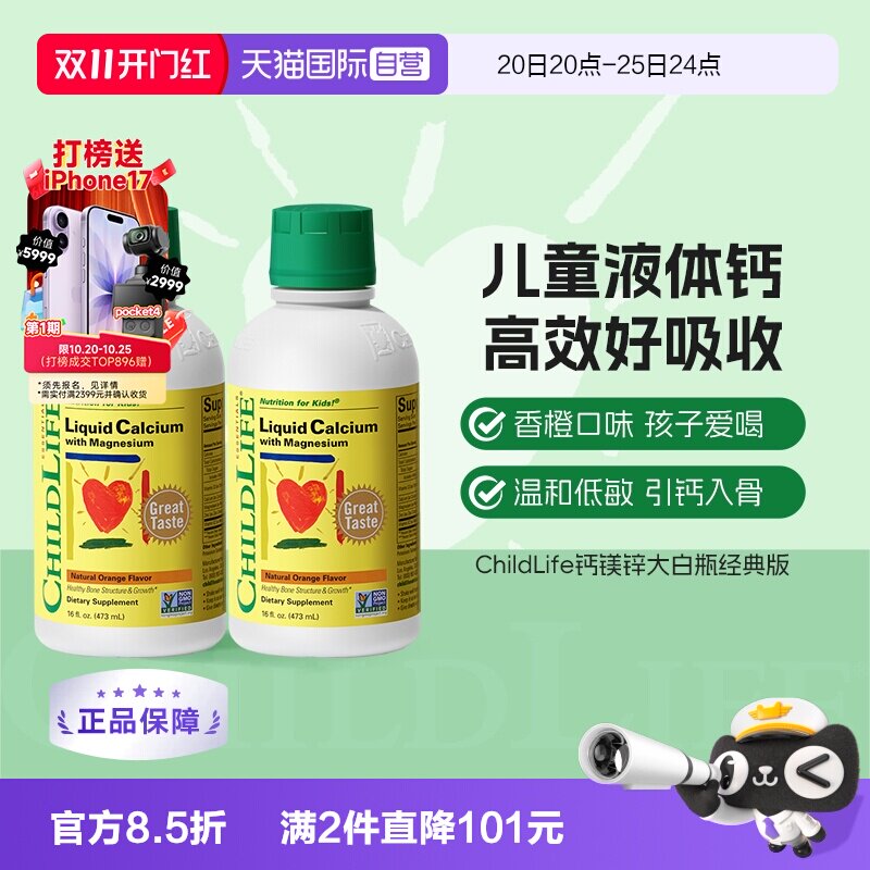 【自营】CHILDLIFE童年时光儿童钙镁锌液体有机柠檬酸钙大白瓶*2