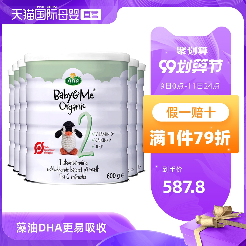 【直营】Arla阿拉有机较大婴幼儿配方奶粉版2段600g/罐*6罐装