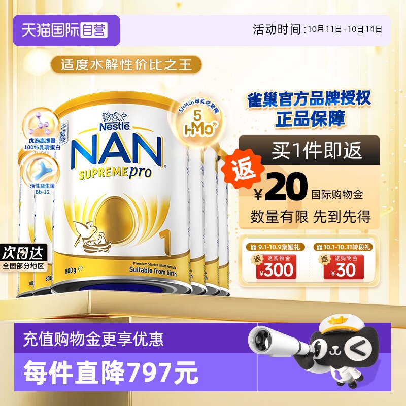 【自营】雀巢澳版超级能恩1段5HMO适度水解婴幼儿奶粉800g*6罐