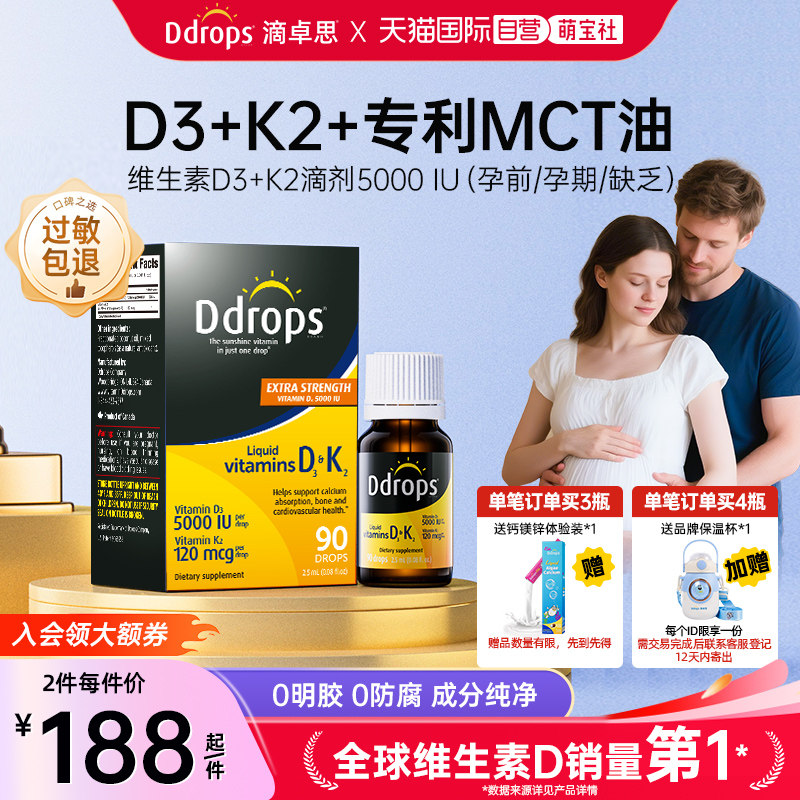 【自营】Ddrops滴卓思5000IU维生素VD3成人K2备孕阳光维他命D滴剂