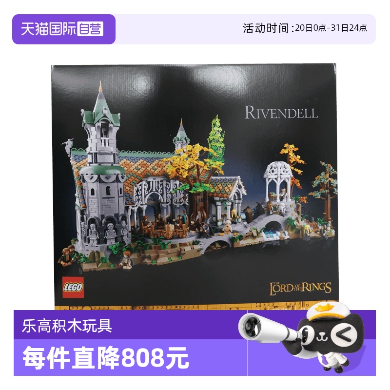 【自营】乐高10316指环王霍比特人魔戒幽谷瑞文戴尔城堡积木玩具