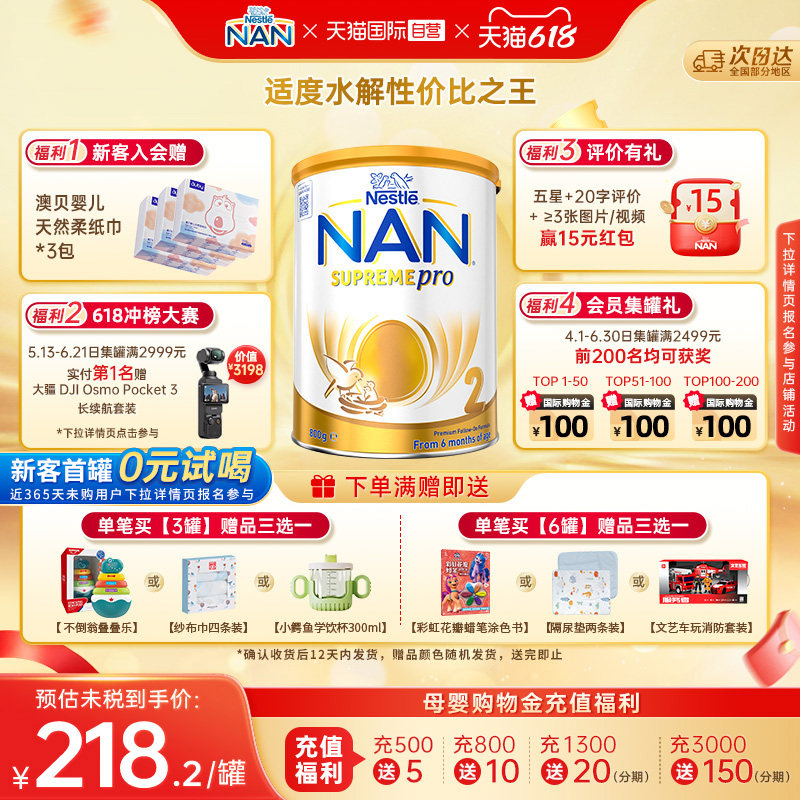 【自营】雀巢澳版超级能恩2段5HMO益生菌适度水解婴幼儿奶粉800g