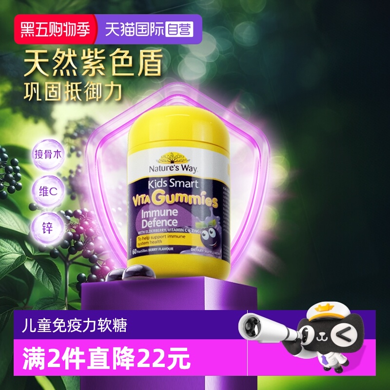 【自营】NaturesWay佳思敏黑接骨木维生素C软糖儿童VC免疫力60粒
