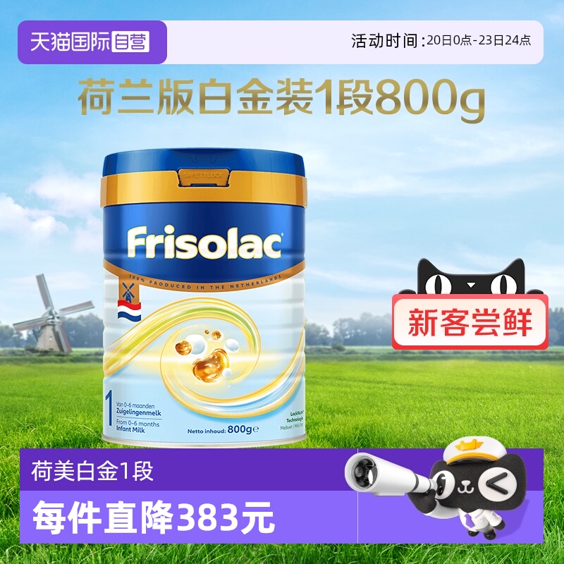【自营】美素佳儿荷兰版白金装升级HMO低聚糖6倍DHA奶粉1段800克