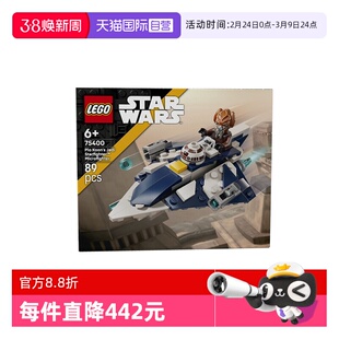 【自营】乐高星球大战系列75400普罗·孔绝地星际战斗机拼搭积木