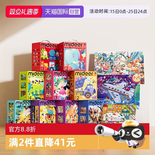 弥鹿/Mideer进阶益智1-6岁拼图