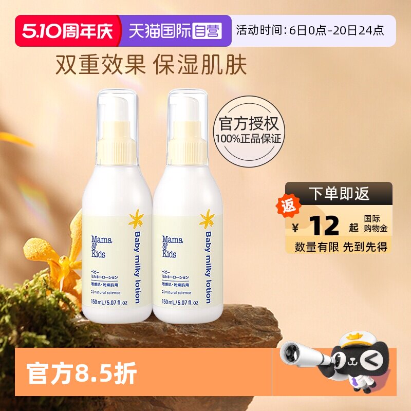 【自营】mamakids婴儿身体乳宝宝保湿乳液150ml*2儿童补水润肤