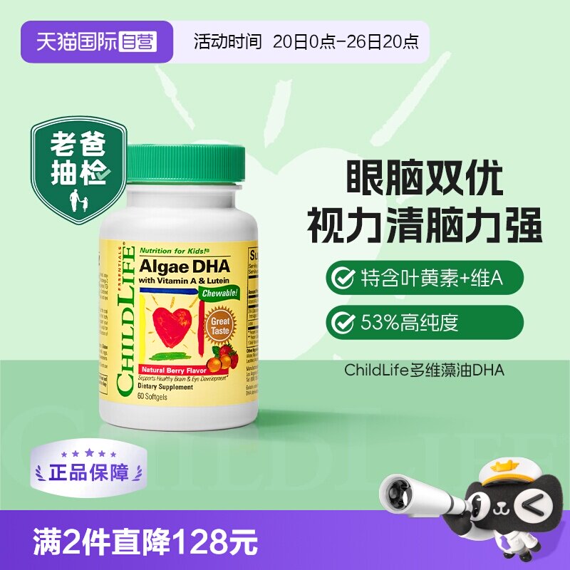 【自营】老爸抽检童年时光ChildLife婴幼儿藻油DHA儿童dha60粒