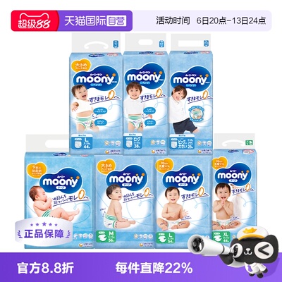moony纸尿裤拉拉裤多尺码任选