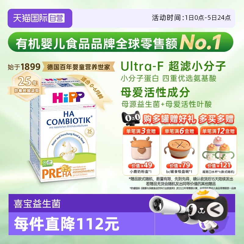 喜宝水解小分子低敏奶粉P段