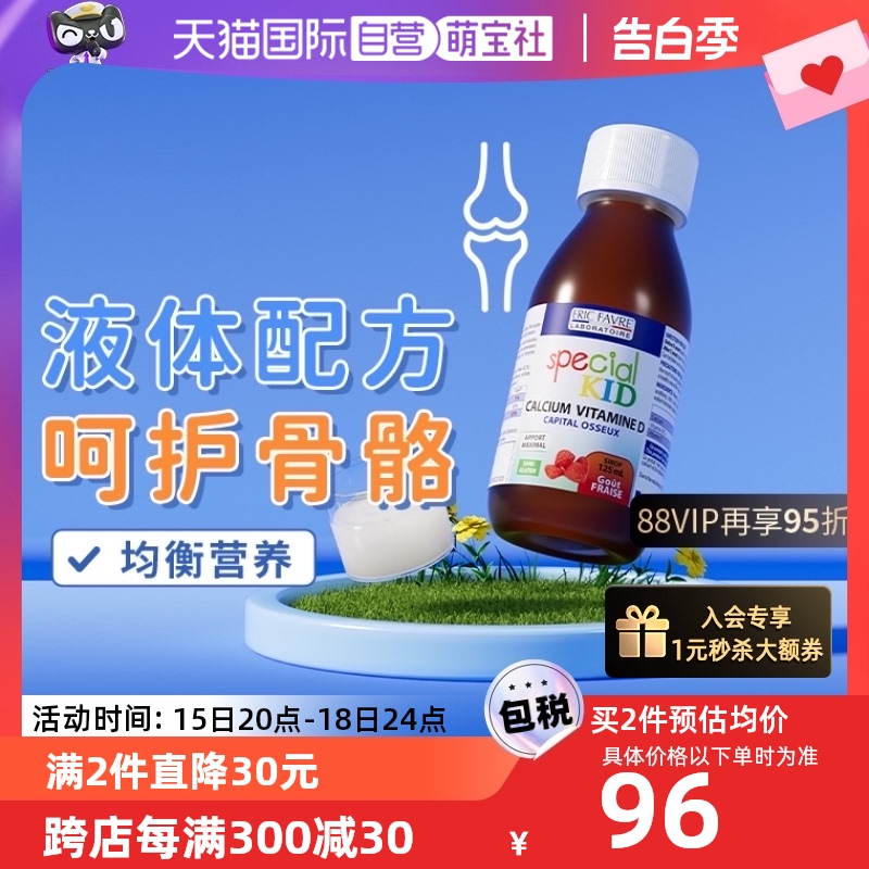 【自营】EricFavre艾瑞可 儿童婴幼儿液体钙+维生素D糖浆125ml 奶粉/辅食/营养品/零食 钙铁锌 原图主图