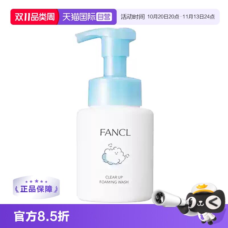 【自营】Fancl/芳珂儿童青少年洗面奶泡沫洁面200g