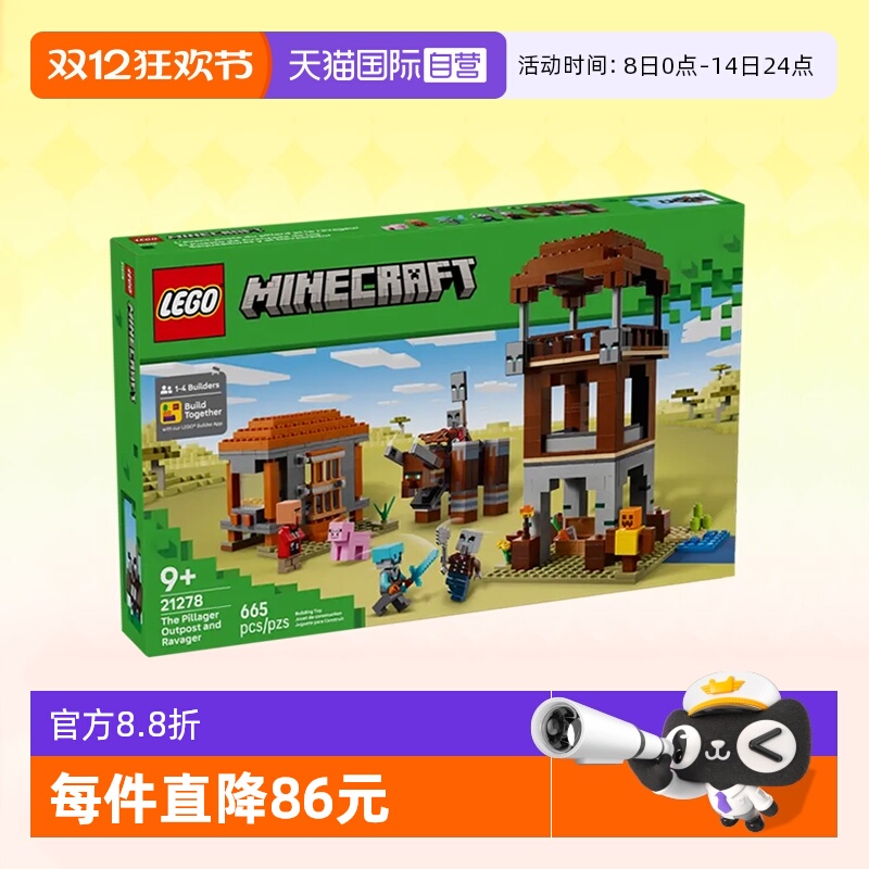 【自营】乐高积木我的世界21278掠夺者前哨站拼装儿童玩具礼物