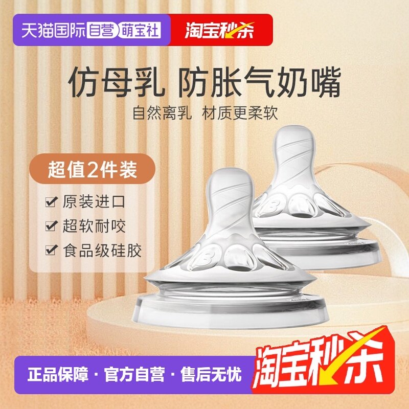 【自营】新安怡进口奶嘴新生婴儿宝宝防胀气宽口径奶瓶奶嘴2只装,婴童用品,奶嘴/安抚奶嘴,淘宝优惠券,粉丝福利购,淘宝优惠卷