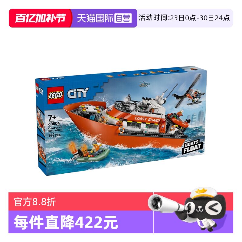 【自营】LEGO乐高城市系列60504海岸警卫队救援船直升机积木玩具