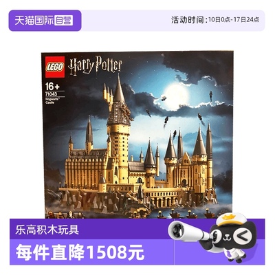【自营】乐高哈利波特71043霍格沃兹城堡拼装积木玩具男孩女礼物