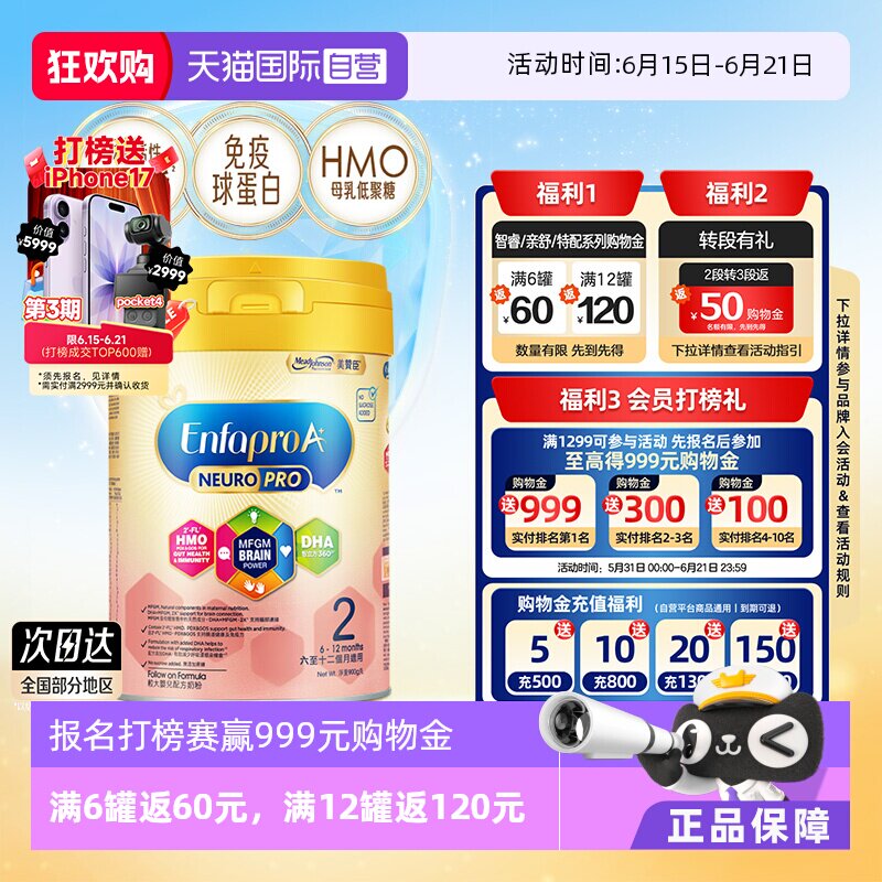 【自营】美赞臣HMO婴幼儿成长奶粉2段（6-12月）900g*1罐荷兰罐装