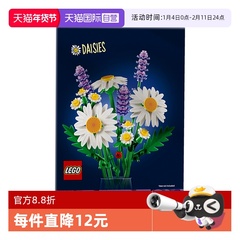 【自营】LEGO乐高花植系列11508雏菊拼装积木玩具男女孩送礼推荐