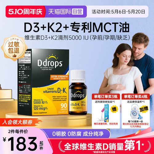 Ddrops滴卓思维生素vd3k25000iu