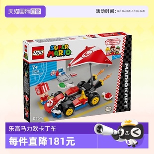玩具春节礼物 LEGO乐高积木72032马力欧标准型卡丁车拼装 自营