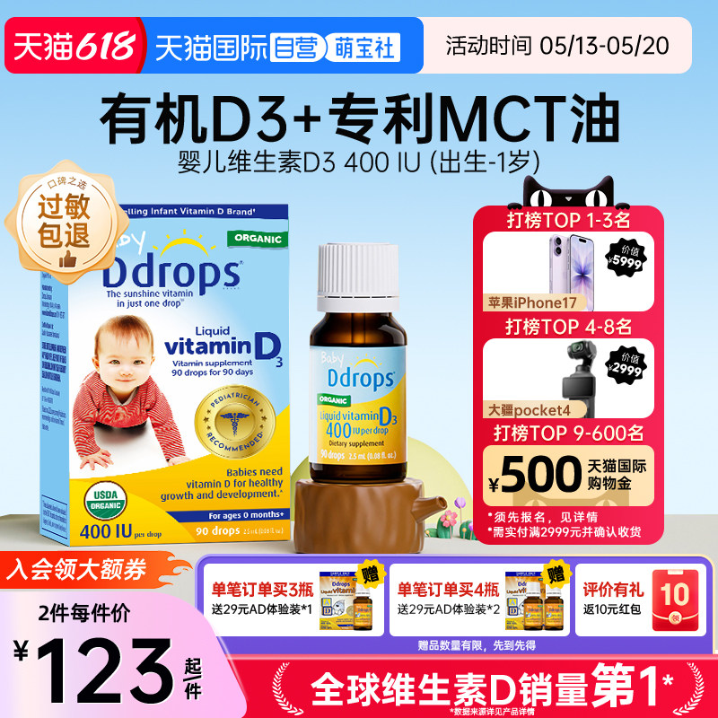 【自营】Ddrops滴卓思婴幼儿d3滴剂维生素d宝宝补钙儿童vd3婴儿vd
