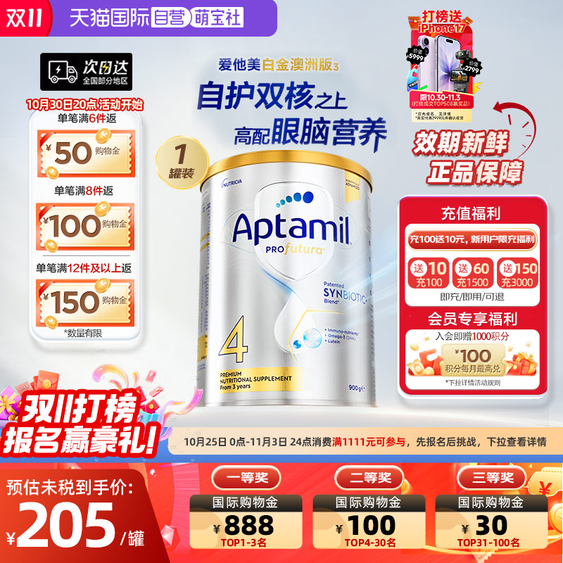 【自营】澳洲爱他美白金DHA配方奶粉4段900g3岁及以上叶黄素德国